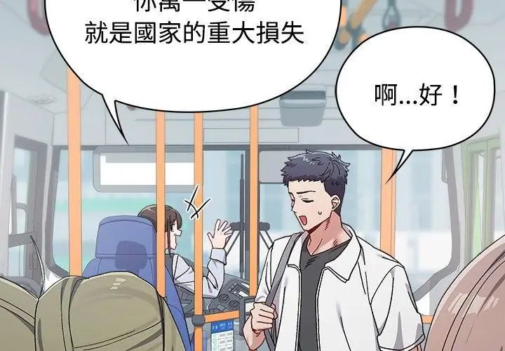 男以稀为贵 - 第1话 - page 44
