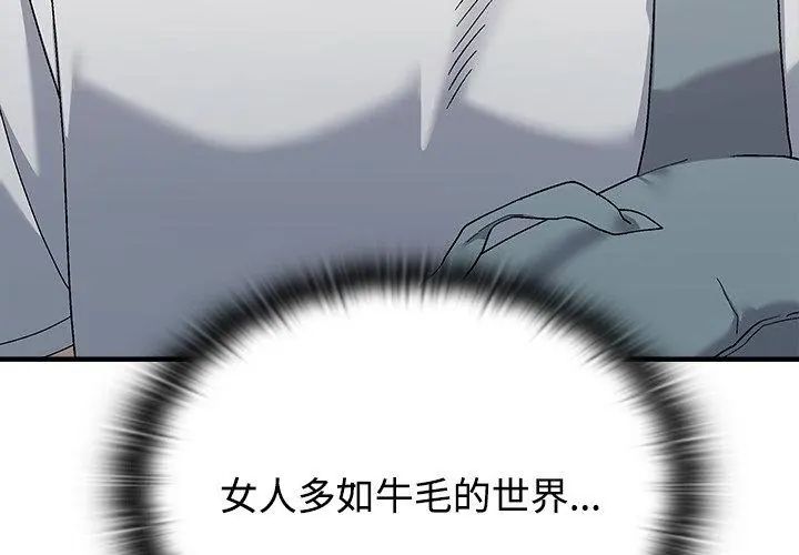男以稀为贵 - 第1话 - page 50