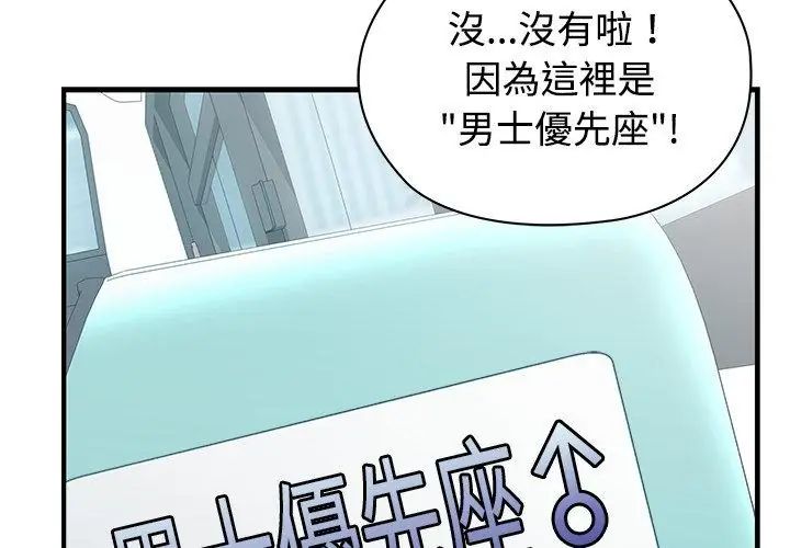 男以稀为贵 - 第1话 - page 53