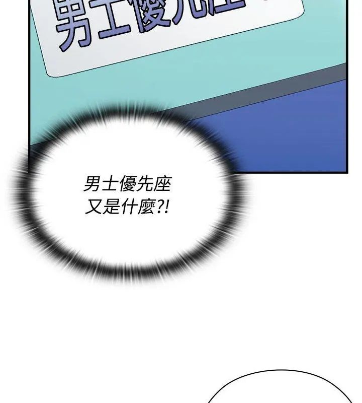 男以稀为贵 - 第1话 - page 54