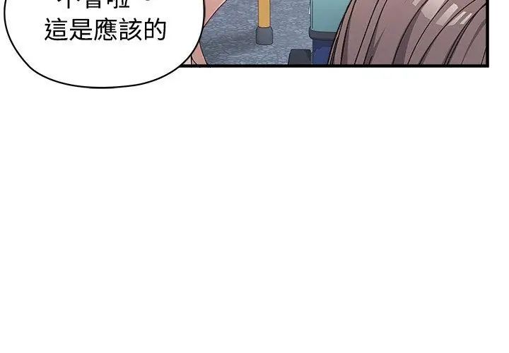 男以稀为贵 - 第1话 - page 56