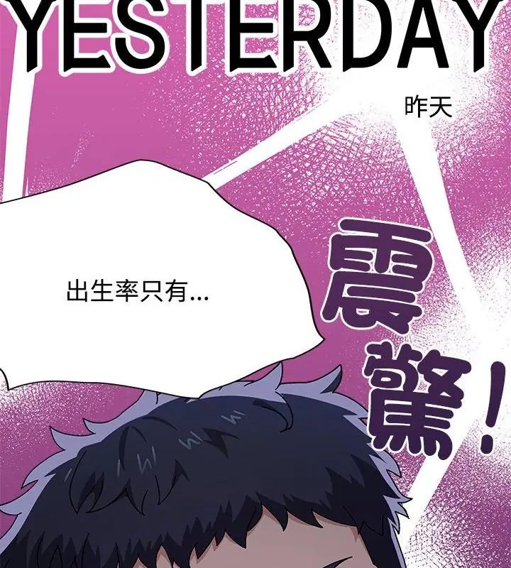 男以稀为贵 - 第1话 - page 58