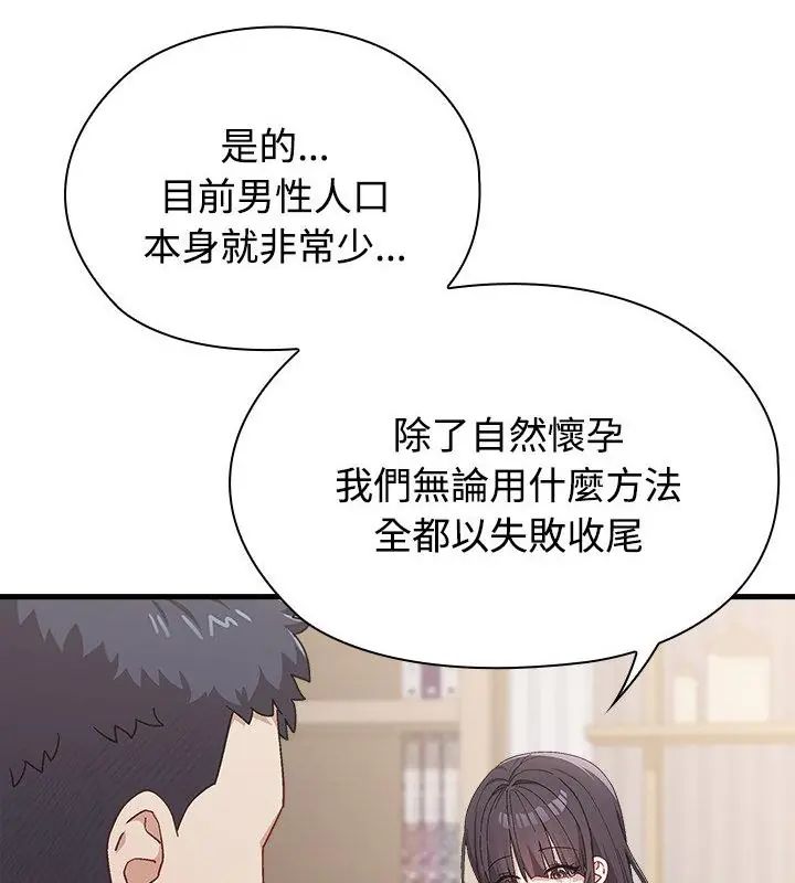 男以稀为贵 - 第1话 - page 61