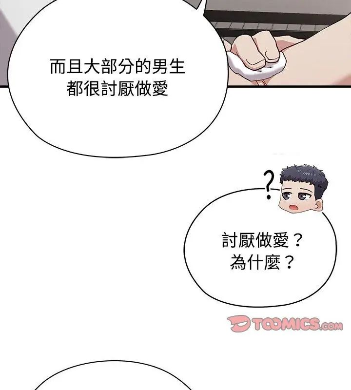 男以稀为贵 - 第1话 - page 63