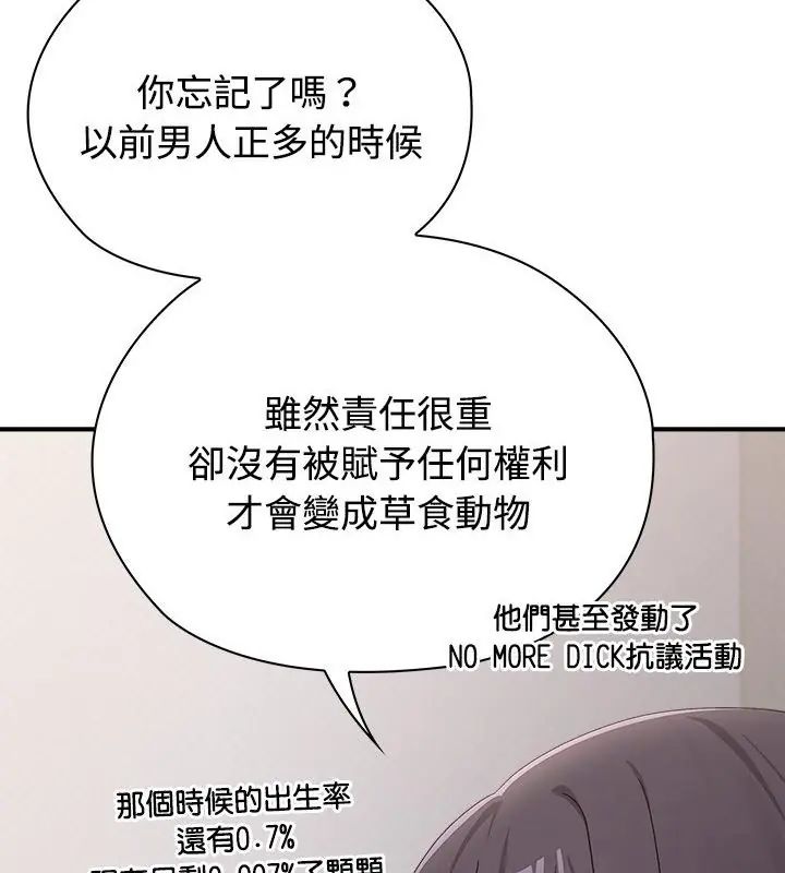 男以稀为贵 - 第1话 - page 64