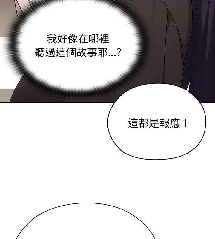 男以稀为贵 - 第1话 - page 66