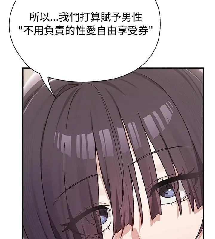 男以稀为贵 - 第1话 - page 67
