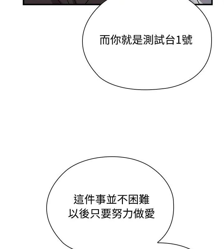男以稀为贵 - 第1话 - page 69