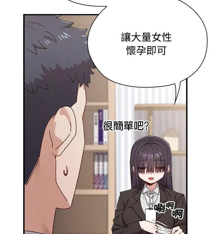 男以稀为贵 - 第1话 - page 70
