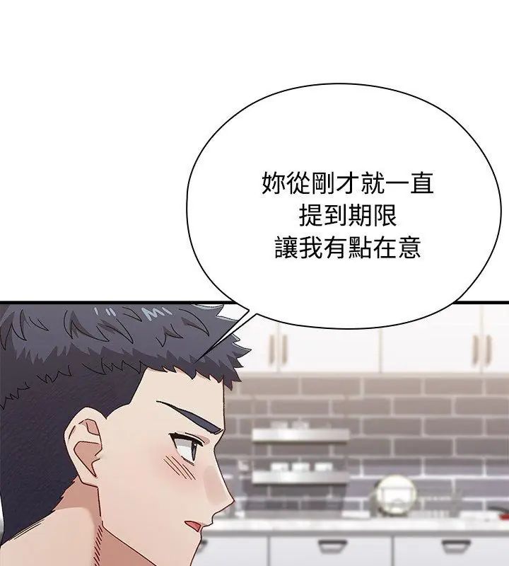 男以稀为贵 - 第1话 - page 72
