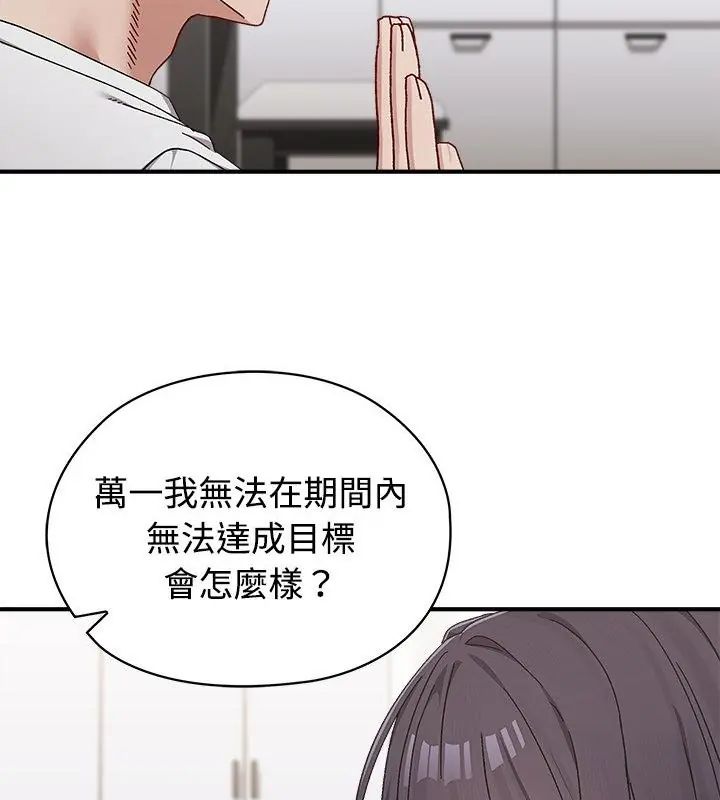 男以稀为贵 - 第1话 - page 73