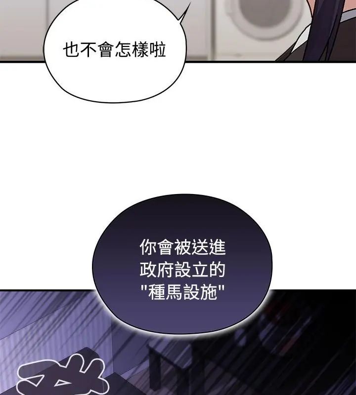 男以稀为贵 - 第1话 - page 76