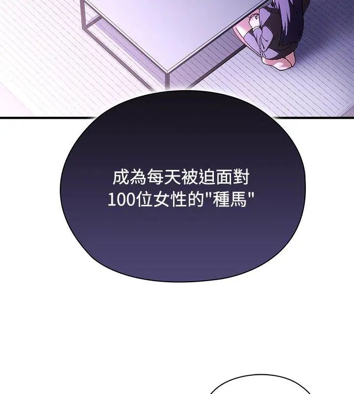 男以稀为贵 - 第1话 - page 78