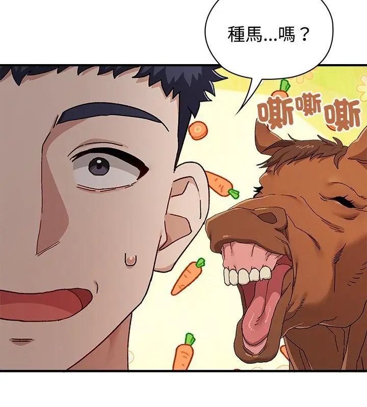 男以稀为贵 - 第1话 - page 79