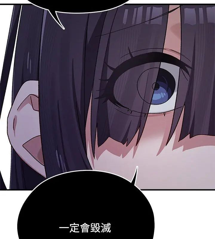 男以稀为贵 - 第1话 - page 81