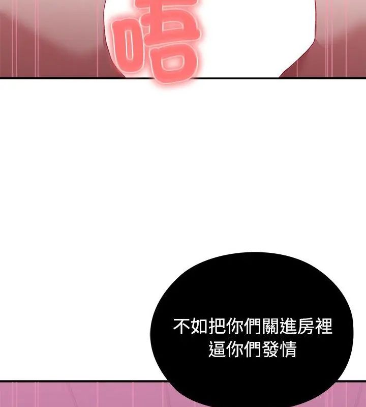 男以稀为贵 - 第1话 - page 85