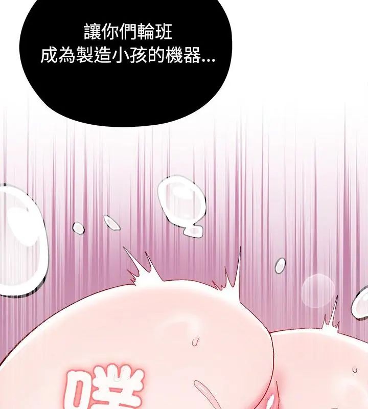 男以稀为贵 - 第1话 - page 88