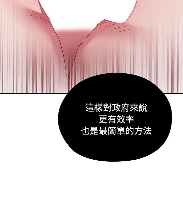 男以稀为贵 - 第1话 - page 91