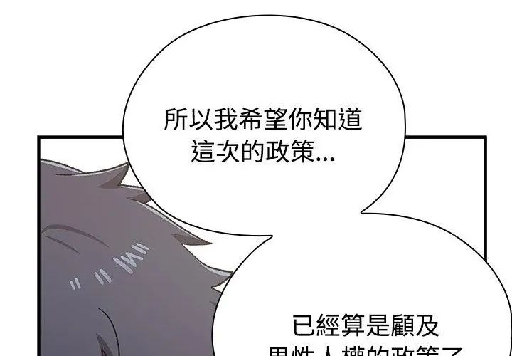 男以稀为贵 - 第1话 - page 92