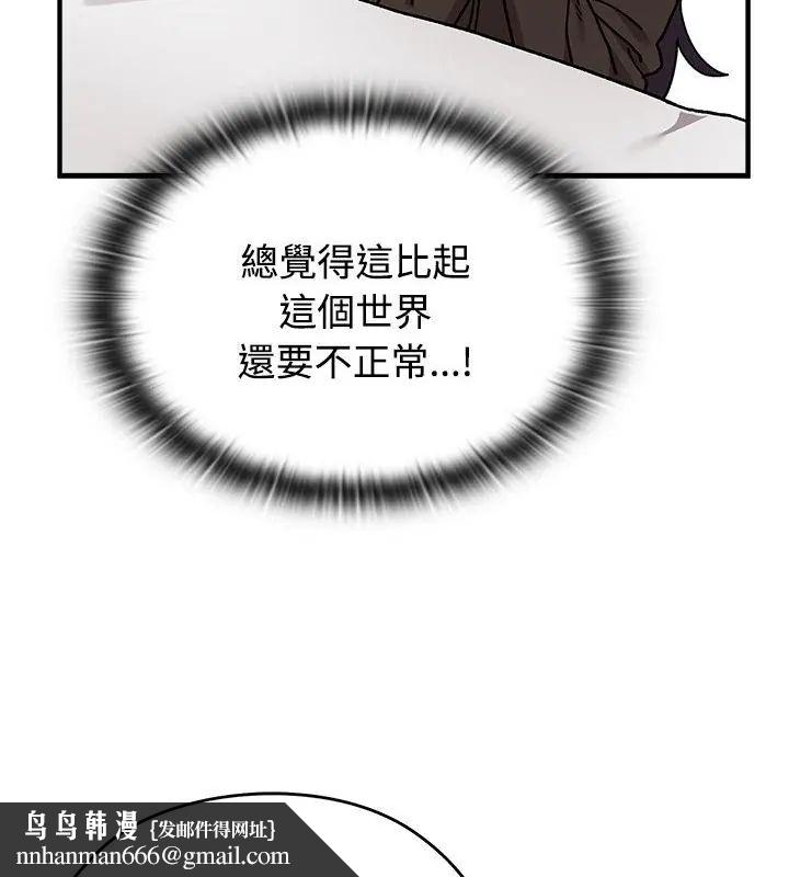 男以稀为贵 - 第1话 - page 94
