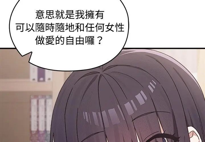 男以稀为贵 - 第1话 - page 95