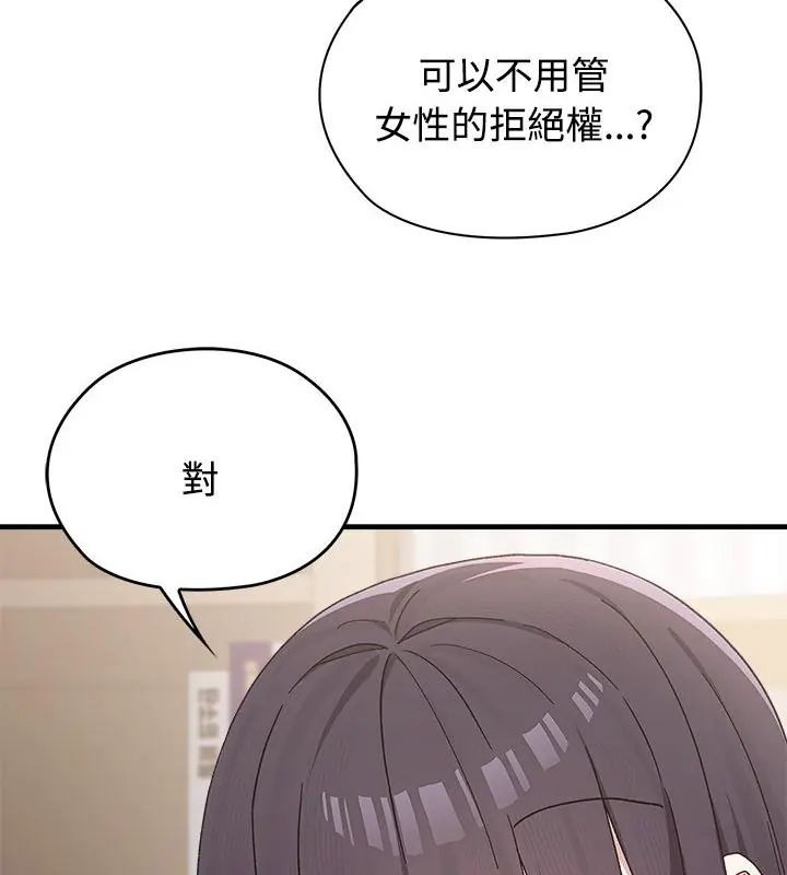 男以稀为贵 - 第1话 - page 97