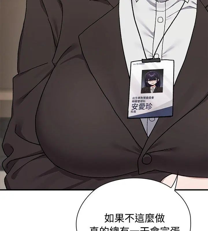 男以稀为贵 - 第1话 - page 99