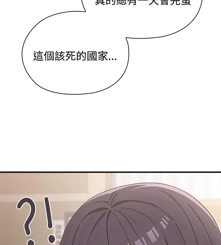 男以稀为贵 - 第1话 - page 100