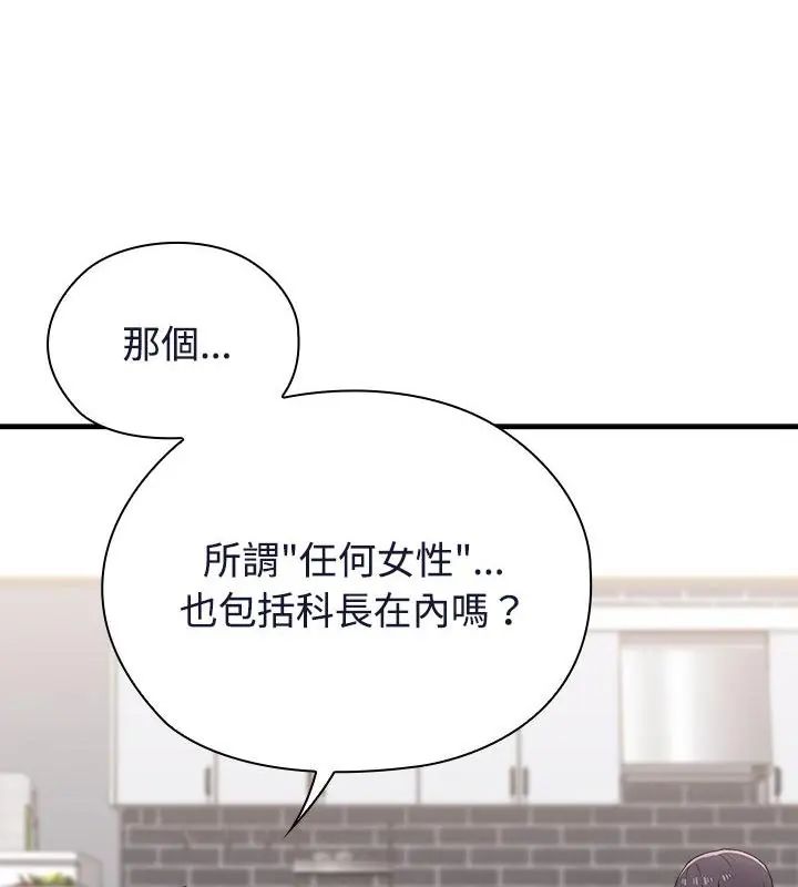 男以稀为贵 - 第1话 - page 103