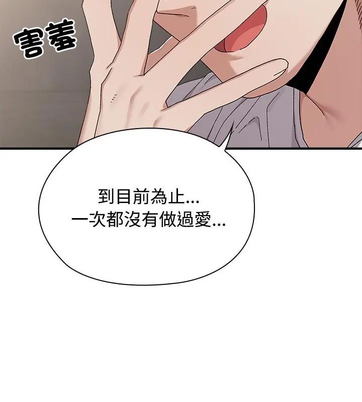 男以稀为贵 - 第1话 - page 106