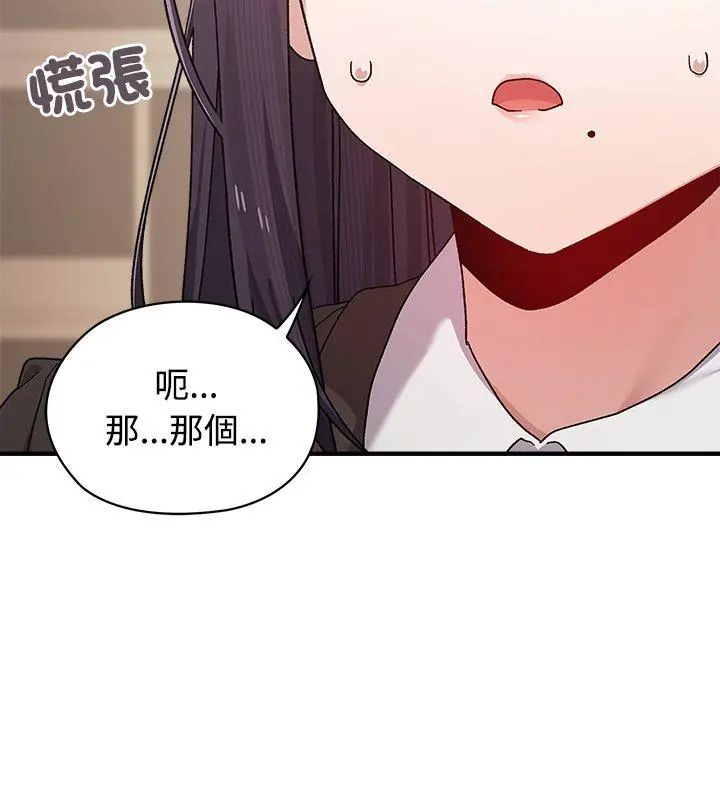 男以稀为贵 - 第1话 - page 108