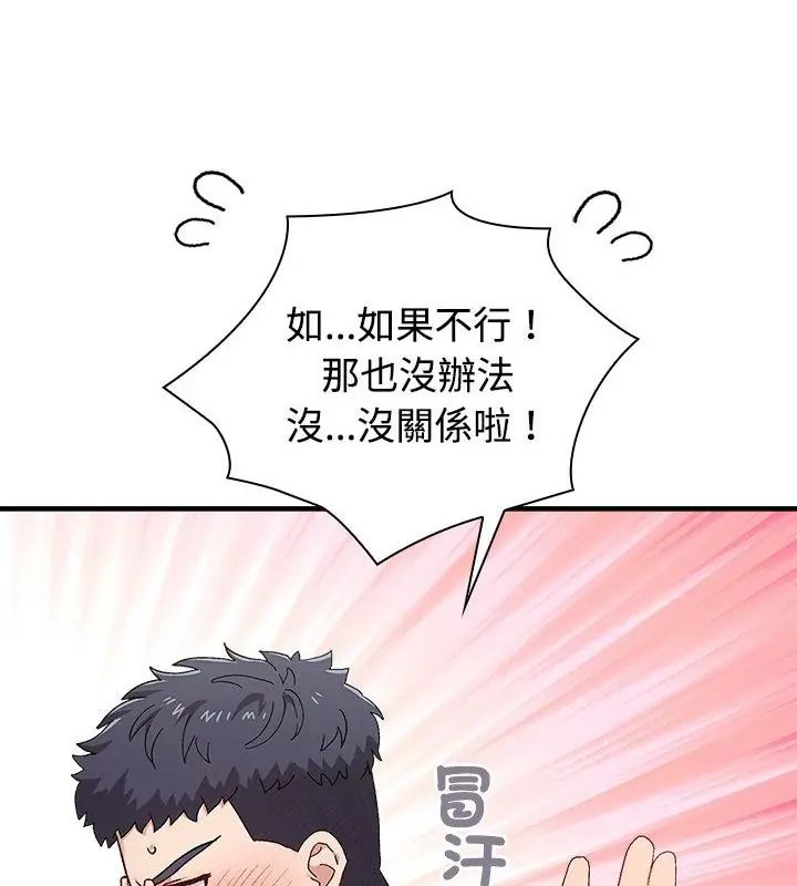 男以稀为贵 - 第1话 - page 109