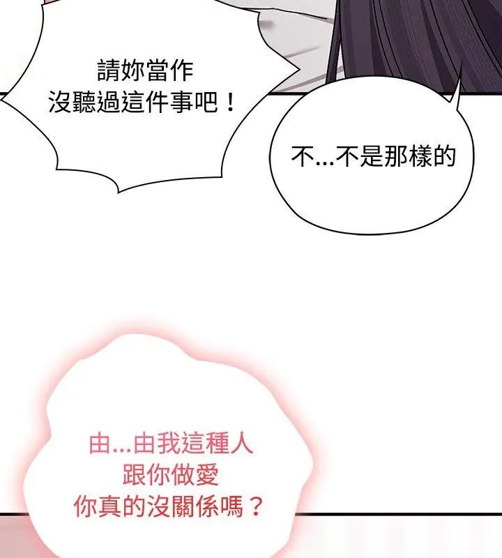 男以稀为贵 - 第1话 - page 111