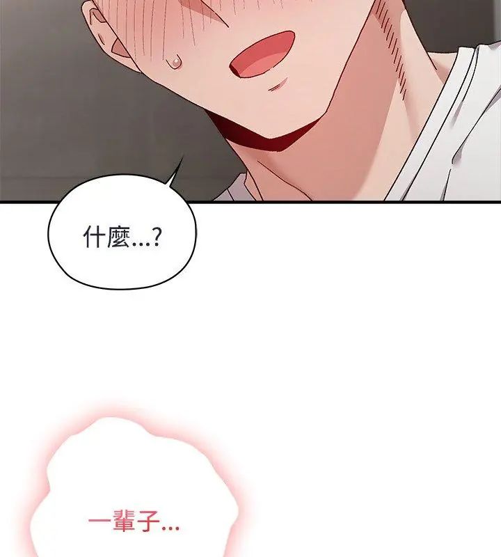 男以稀为贵 - 第1话 - page 117