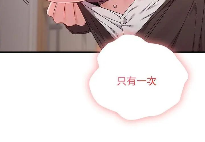 男以稀为贵 - 第1话 - page 119
