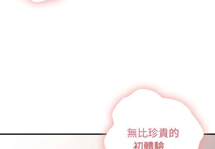 男以稀为贵 - 第1话 - page 122