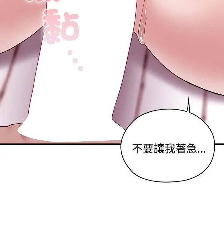 男以稀为贵 - 第1话 - page 139