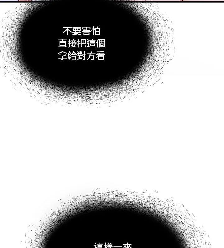 男以稀为贵 - 第1话 - page 153