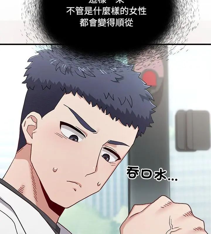 男以稀为贵 - 第1话 - page 154