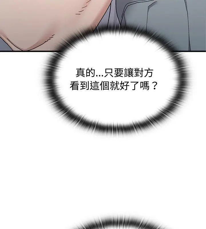 男以稀为贵 - 第1话 - page 156