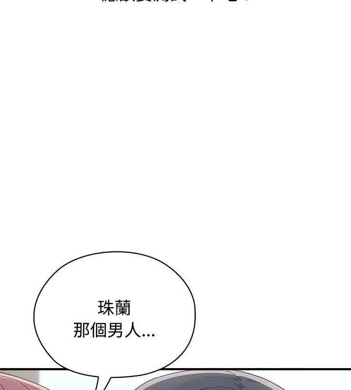 男以稀为贵 - 第1话 - page 159