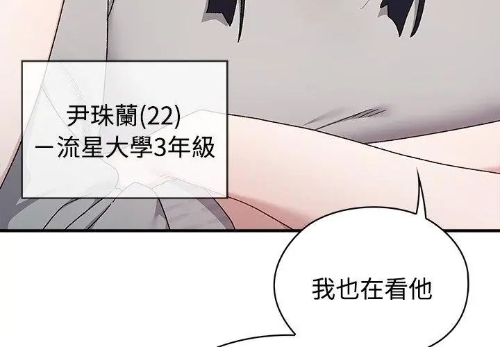 男以稀为贵 - 第1话 - page 161