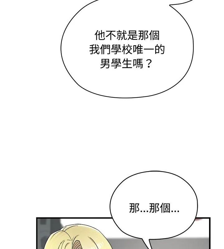 男以稀为贵 - 第1话 - page 162