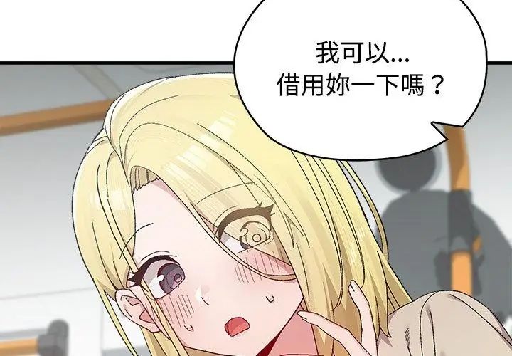男以稀为贵 - 第1话 - page 167