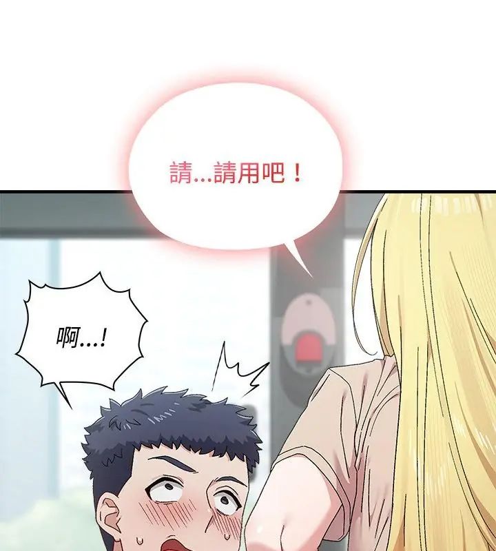 男以稀为贵 - 第1话 - page 172