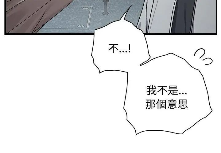 男以稀为贵 - 第1话 - page 176