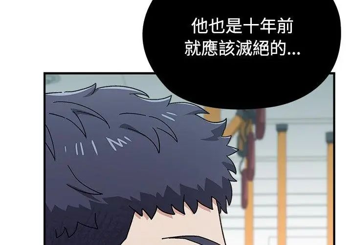 男以稀为贵 - 第1话 - page 179
