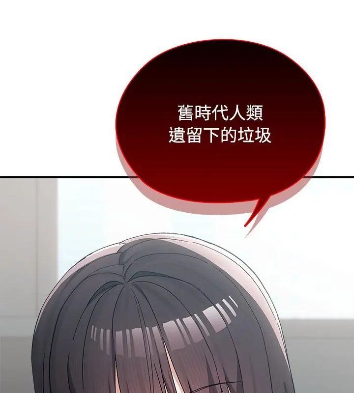 男以稀为贵 - 第1话 - page 181