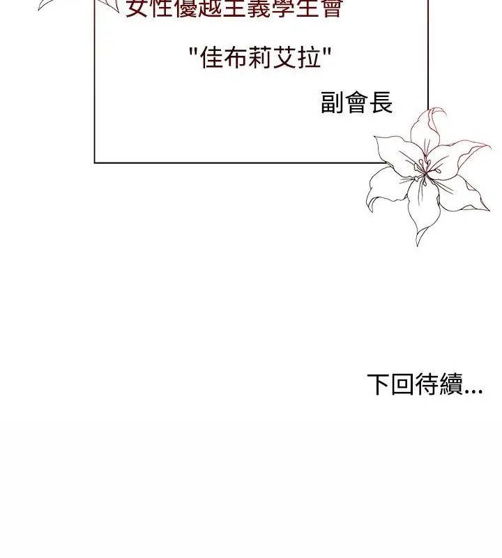 男以稀为贵 - 第1话 - page 184