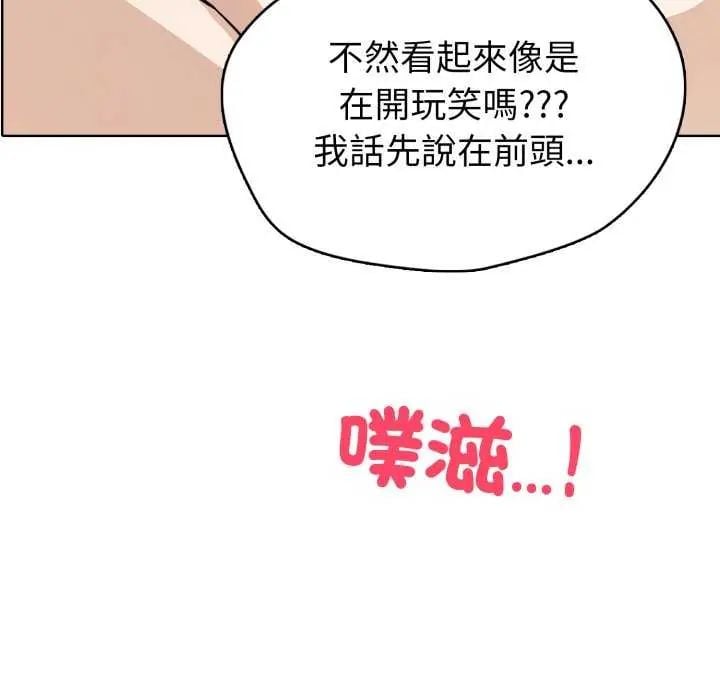 疯狂真爱 - 第7話 - page 20